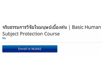 Basic Human Subject Protection Course