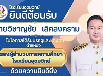 Congratulations to the students of the
Educational Administration program. Mr.
Wichanchai Lertsongkhram