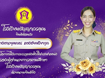 Congratulations to the students of the
Educational Administration program. Miss
Yukolthorn Saengchaisriyakul