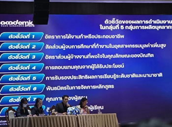 การประชุมเชิงปฏิบัติการเกี่ยวกับวิธีการปรับปรุงหลักสูตรตามการศึกษาที่มุ่งสู่ผลลัพธ์
