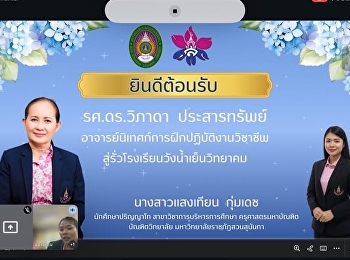 ???? นิเทศ #PRO6702
การฝึกปฏิบัติงานการบริหารการศึกษา