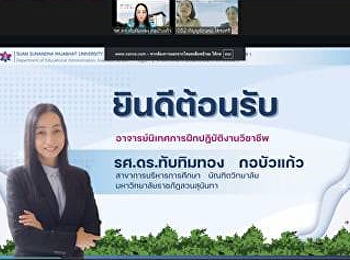 ???? นิเทศ #PRO6702
การฝึกปฏิบัติงานการบริหารการศึกษา