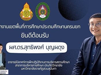 สำนักงานเขตพื้นที่การศึกษาประถมศึกษานครนายก