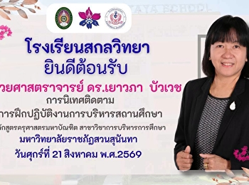 โรงเรียนสกลวิทยา